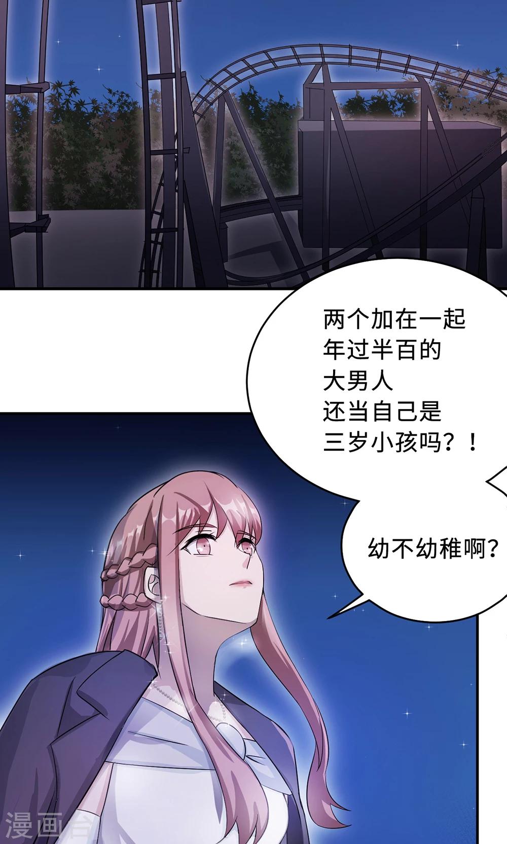 第66话 幼稚的较量-第66话