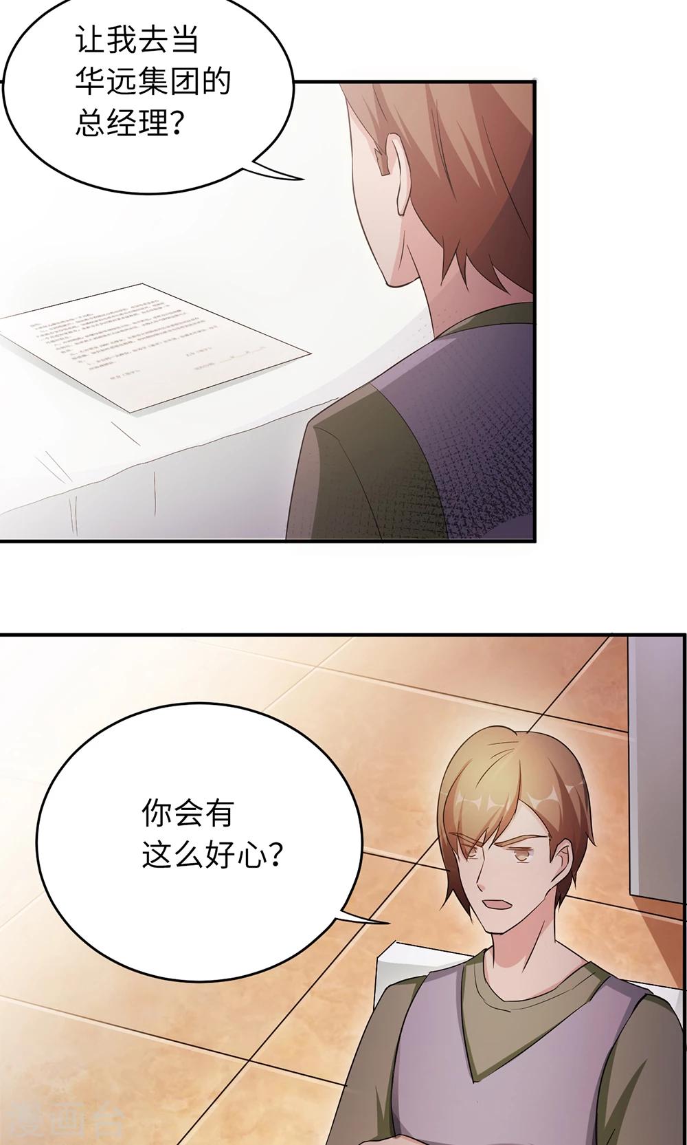 第66话 幼稚的较量-第66话