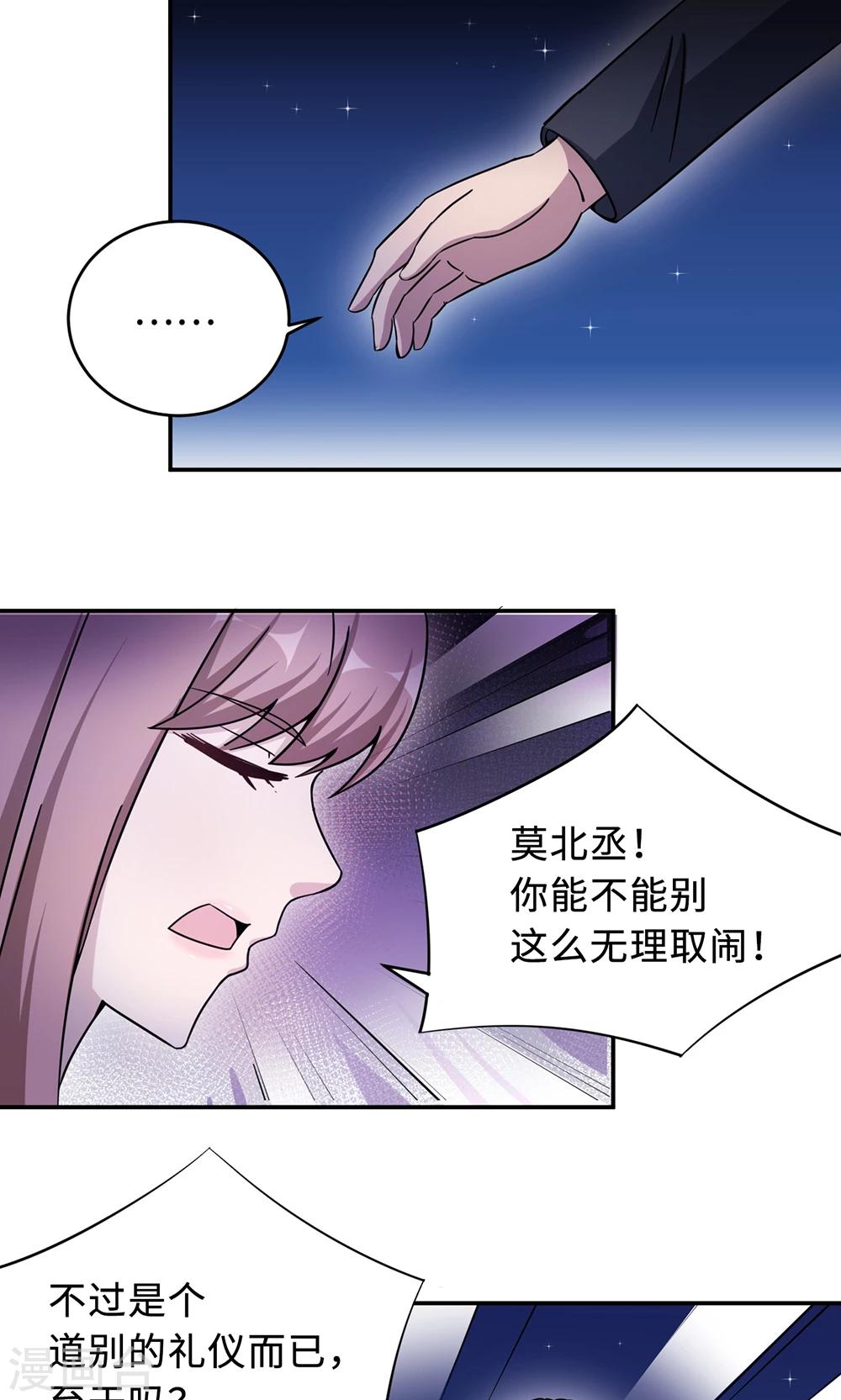 莫少逼婚，新妻難招架 - 第66話 幼稚的較量 - 7