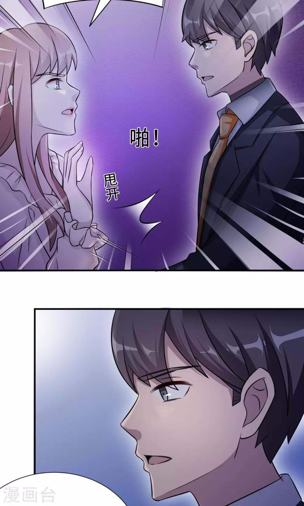 第68话 莫少要休假了(1/2)-第68话