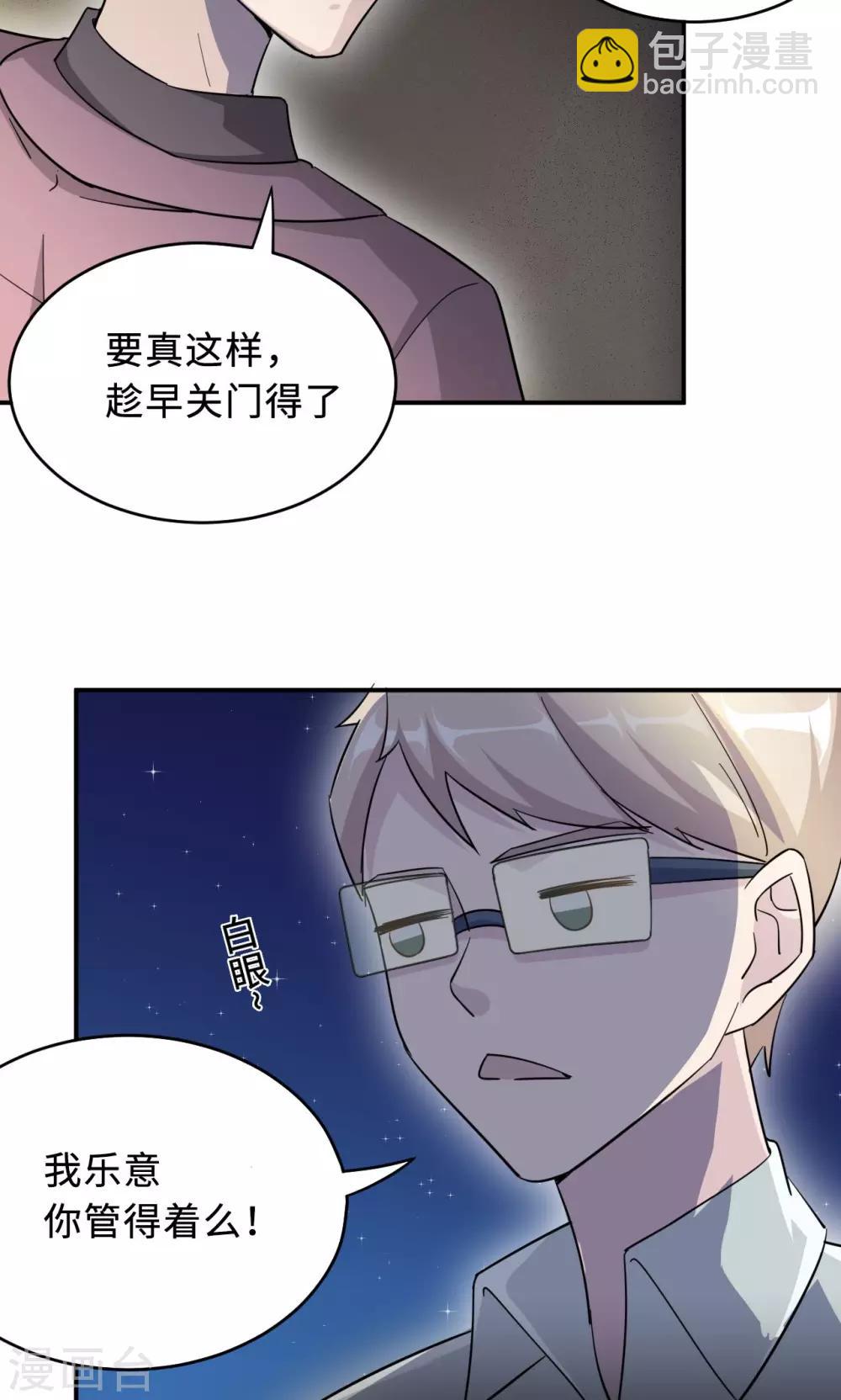 第68话 莫少要休假了(1/2)-第68话