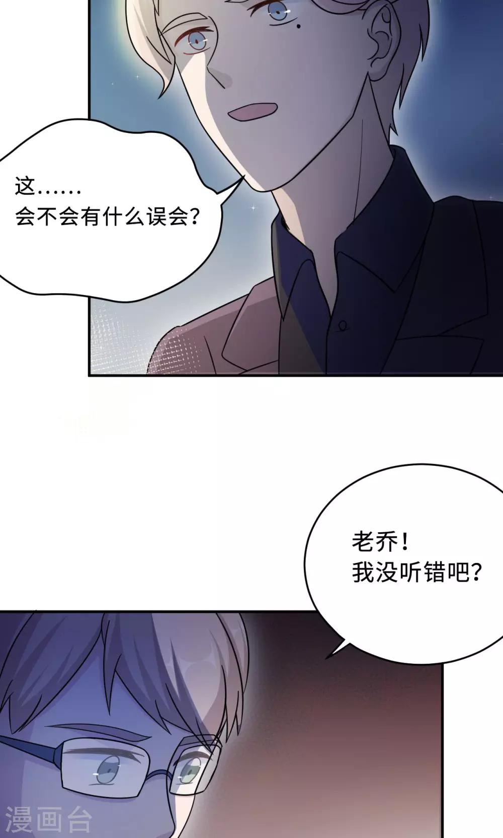 莫少逼婚，新妻難招架 - 第68話 莫少要休假了(1/2) - 1