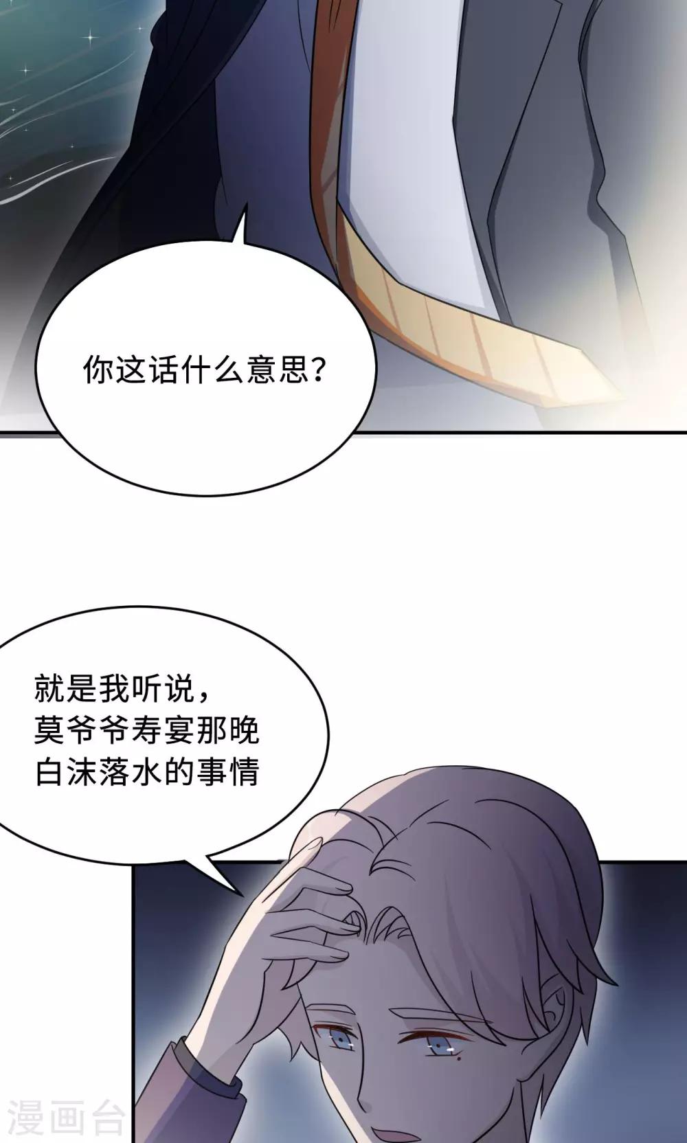 第68话 莫少要休假了(1/2)-第68话