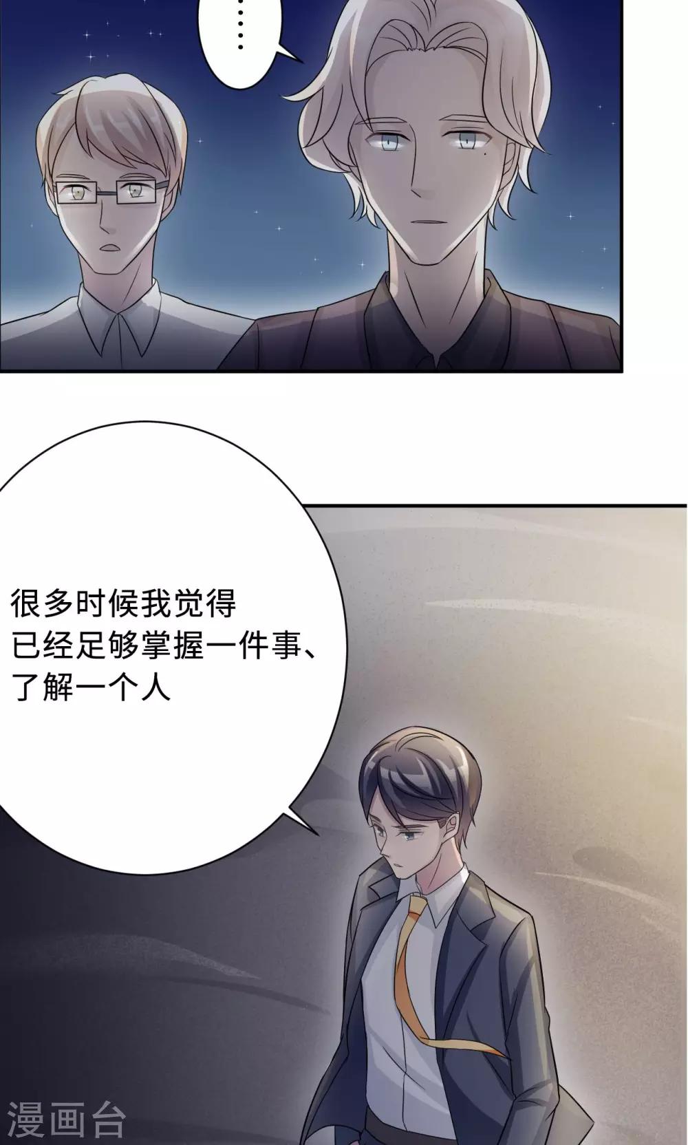 第68话 莫少要休假了(1/2)-第68话