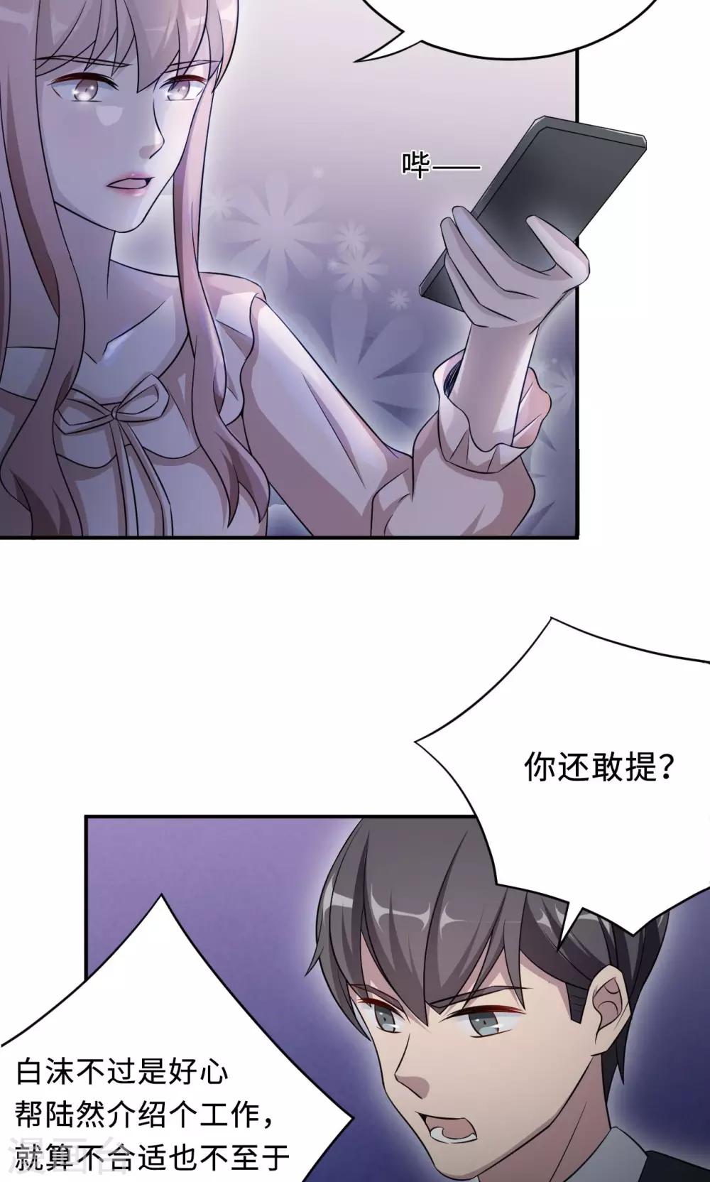 莫少逼婚，新妻難招架 - 第68話 莫少要休假了(1/2) - 6