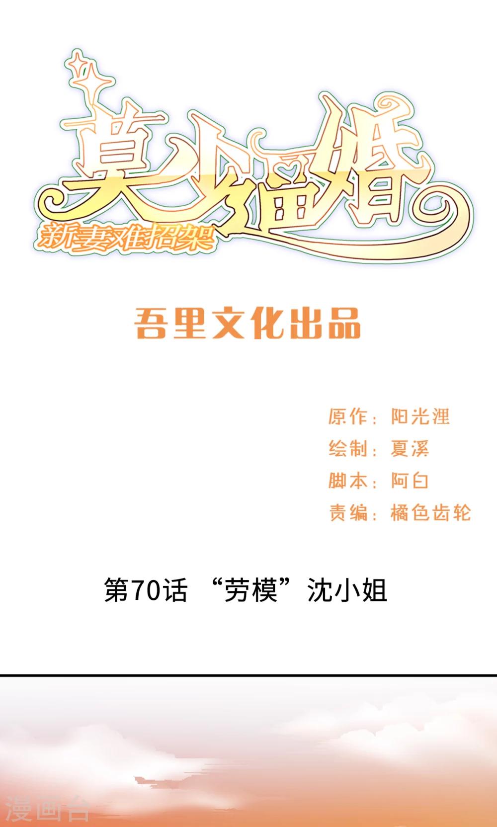第70话 &ldquo;劳模&rdquo;沈小姐(1/2)-第70话