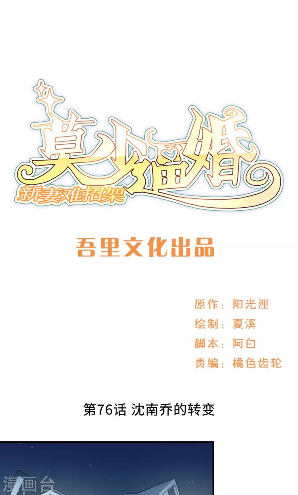 第76话 沈南乔的转变(1/2)-第76话