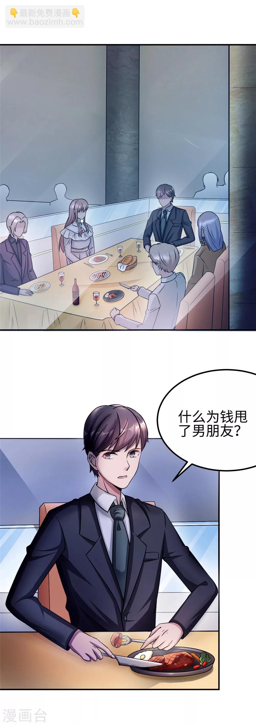 莫少逼婚，新妻難招架 - 第86話 尷尬 - 4