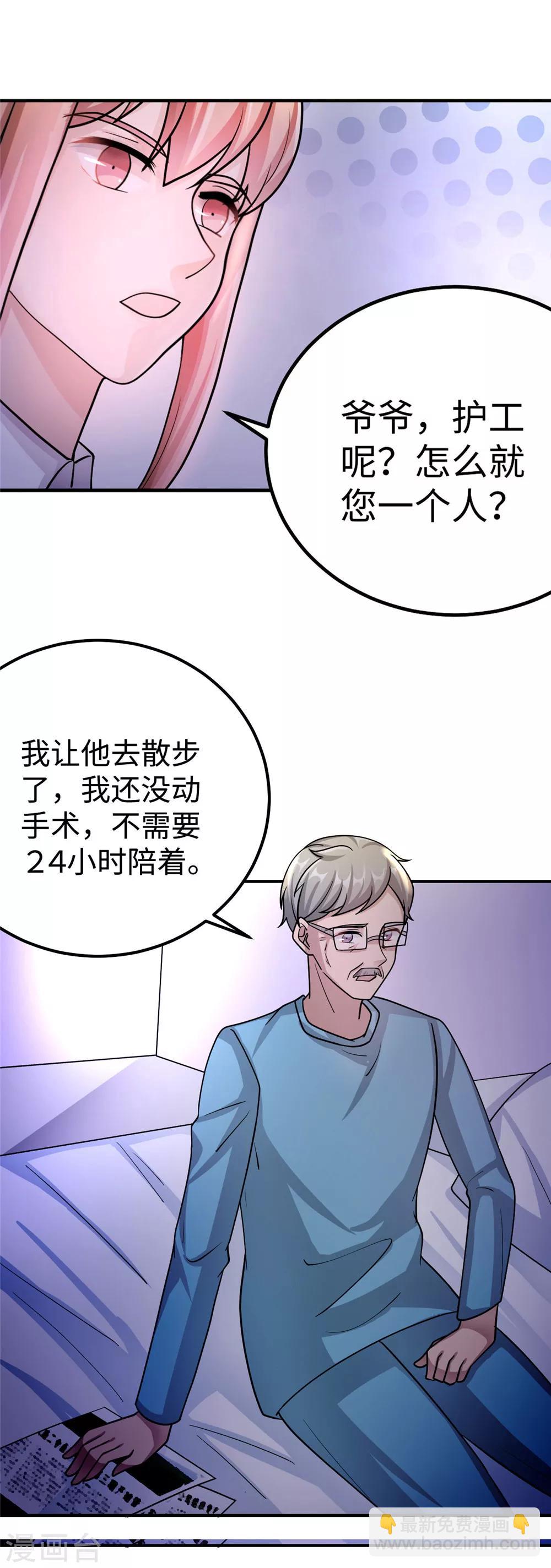 莫少逼婚，新妻難招架 - 第86話 尷尬 - 6