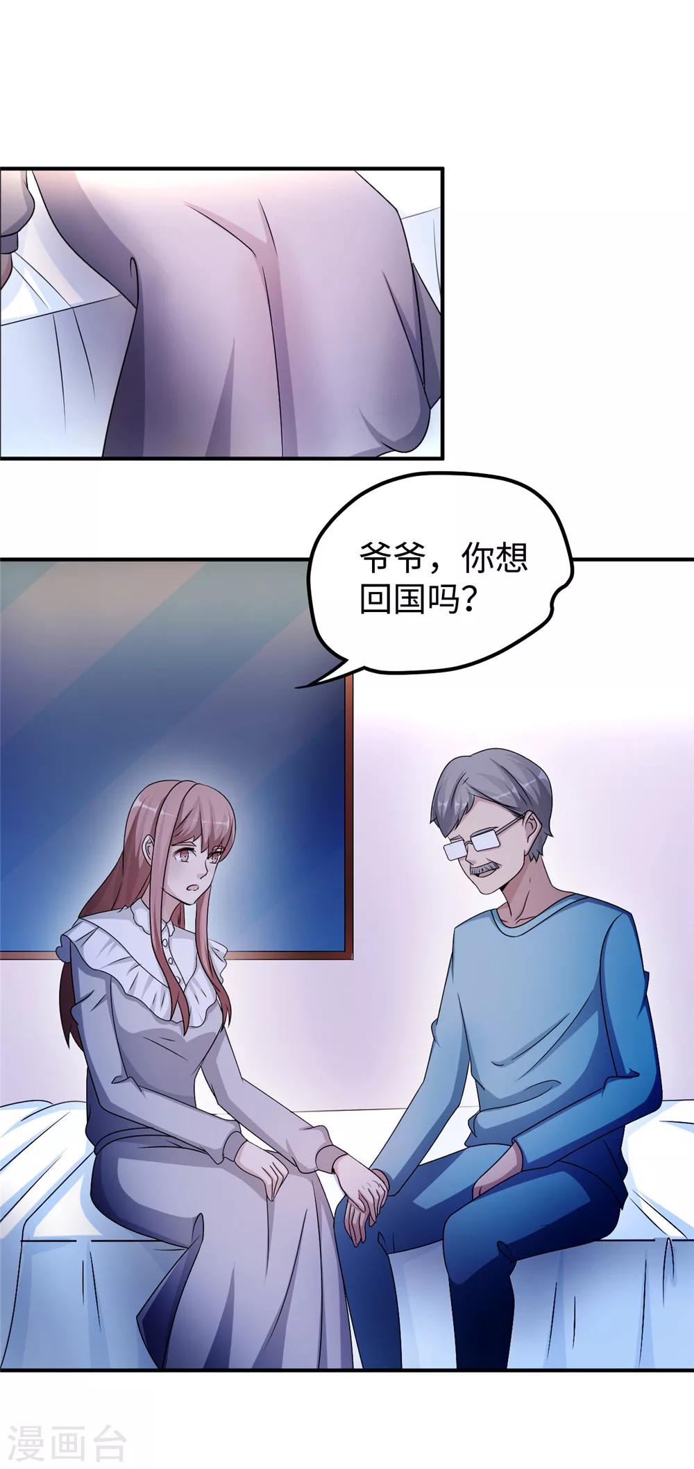 莫少逼婚，新妻難招架 - 第86話 尷尬 - 1