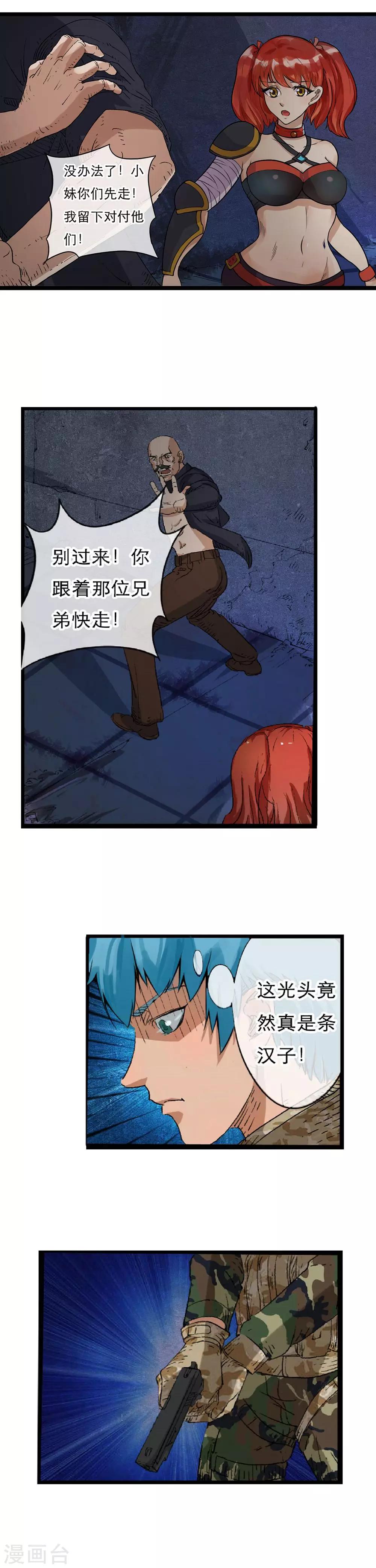 第3话 顺手牵妹-第4话