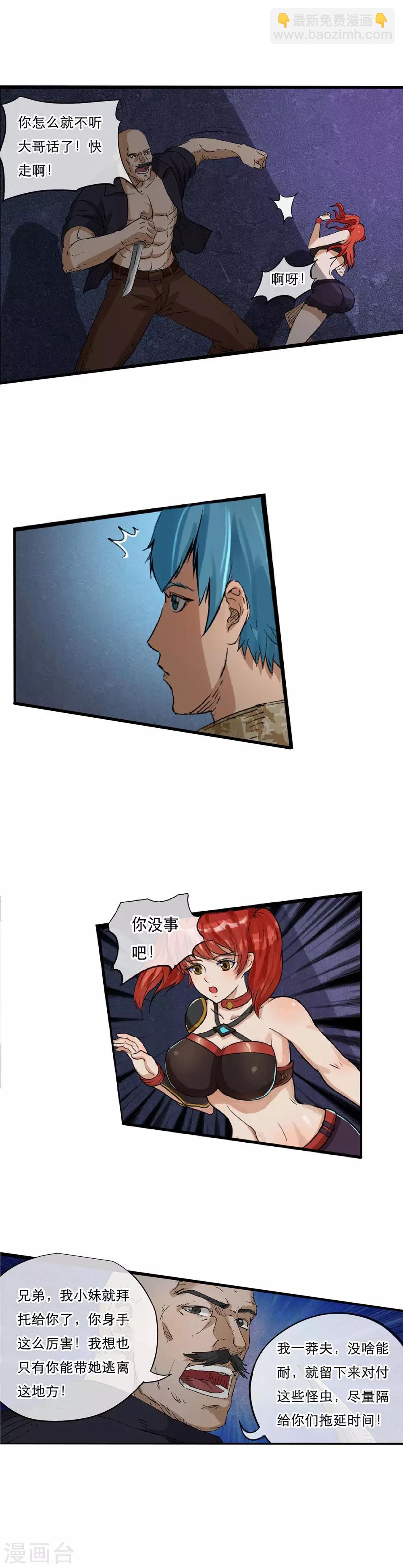 第3话 顺手牵妹-第4话