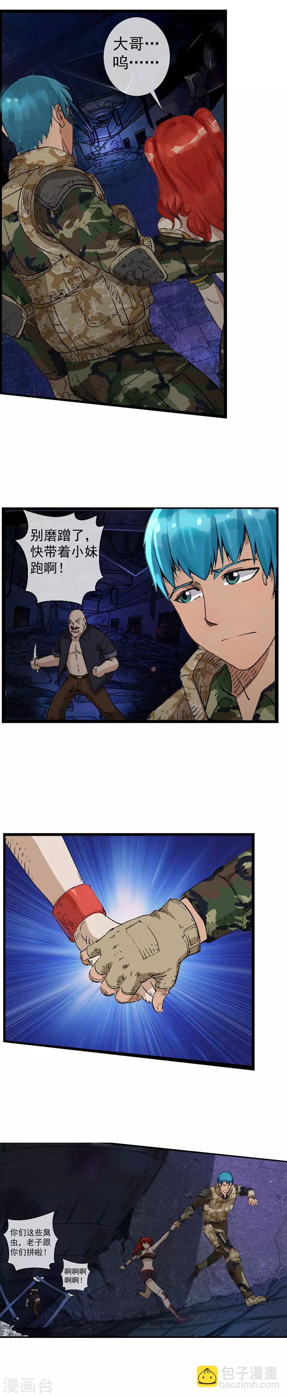 第3话 顺手牵妹-第4话