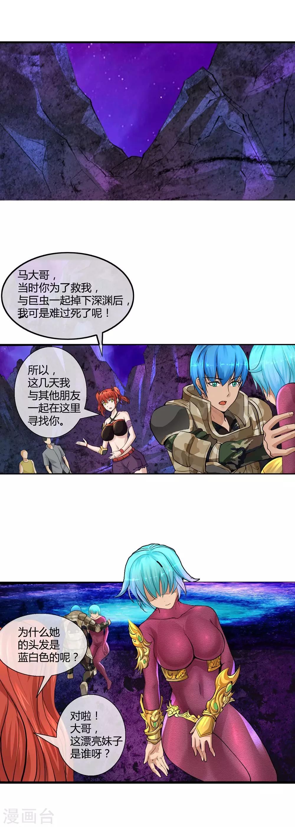 第5话 再遇妖虫-第6话