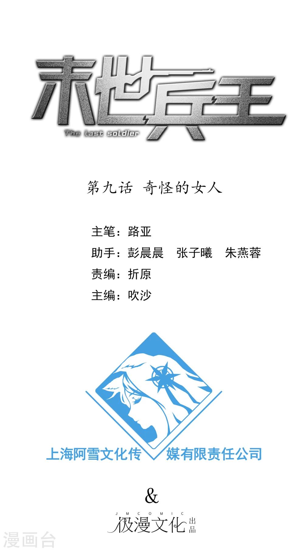 第9话 奇怪的女人-第10话