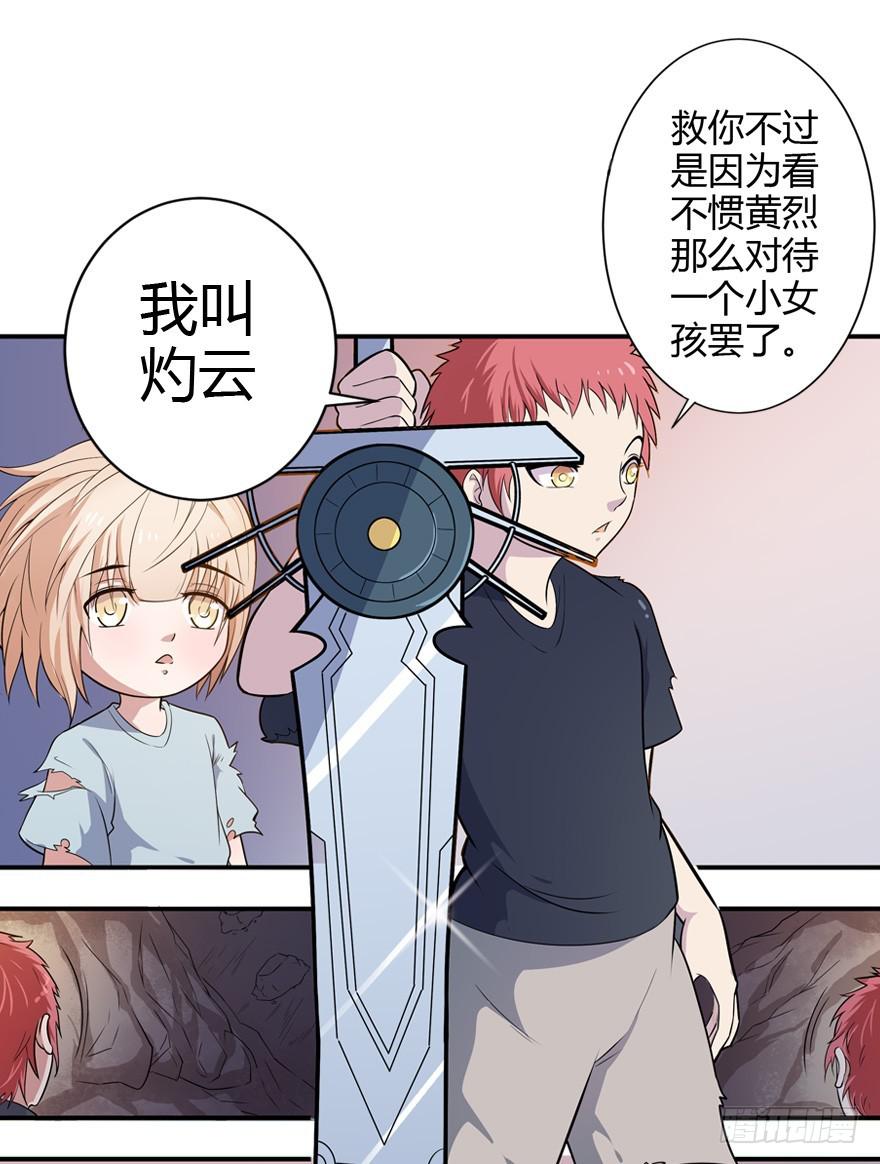 016初识羁绊-第18话