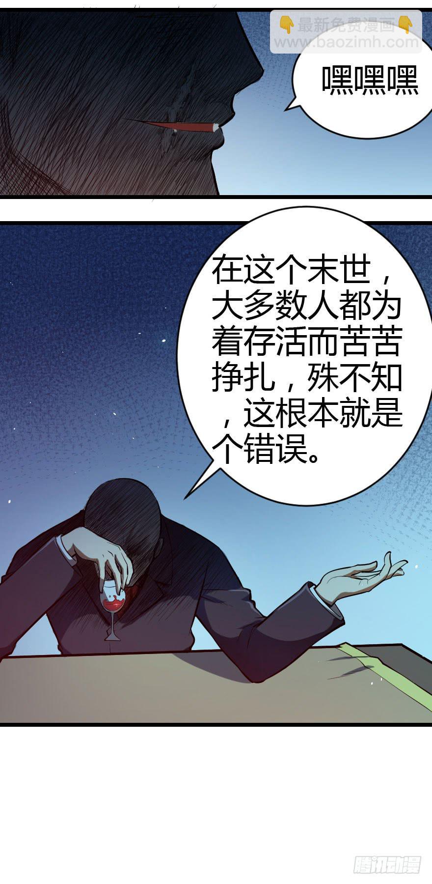 末世刺客 - 018魔爪延伸 - 4