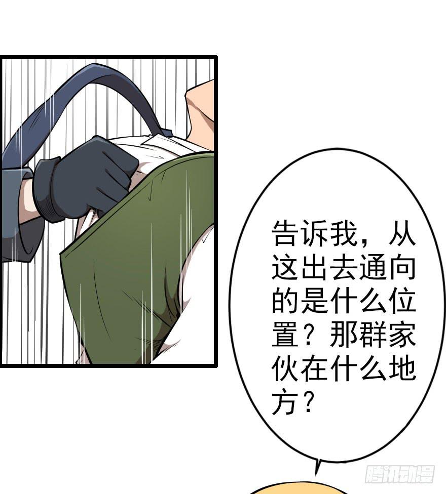 027步入险境（下）-第30话