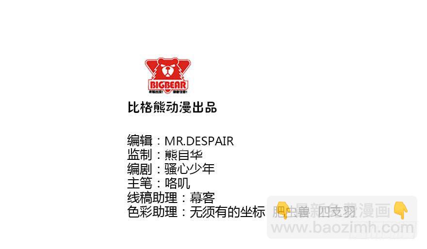 027步入险境（下）-第30话