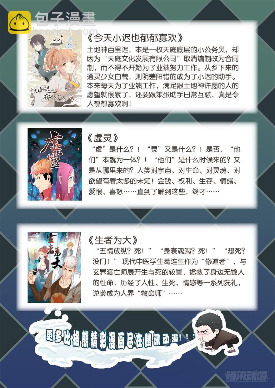 027步入险境（下）-第30话