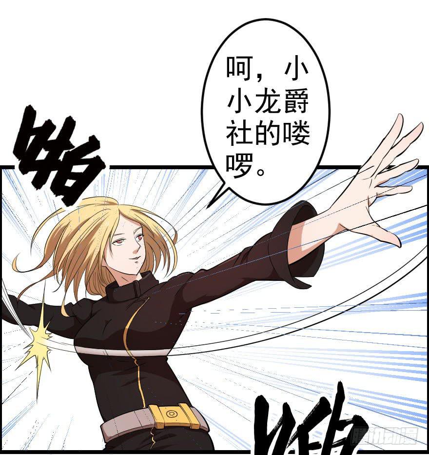 047龙爵覆灭-第50话