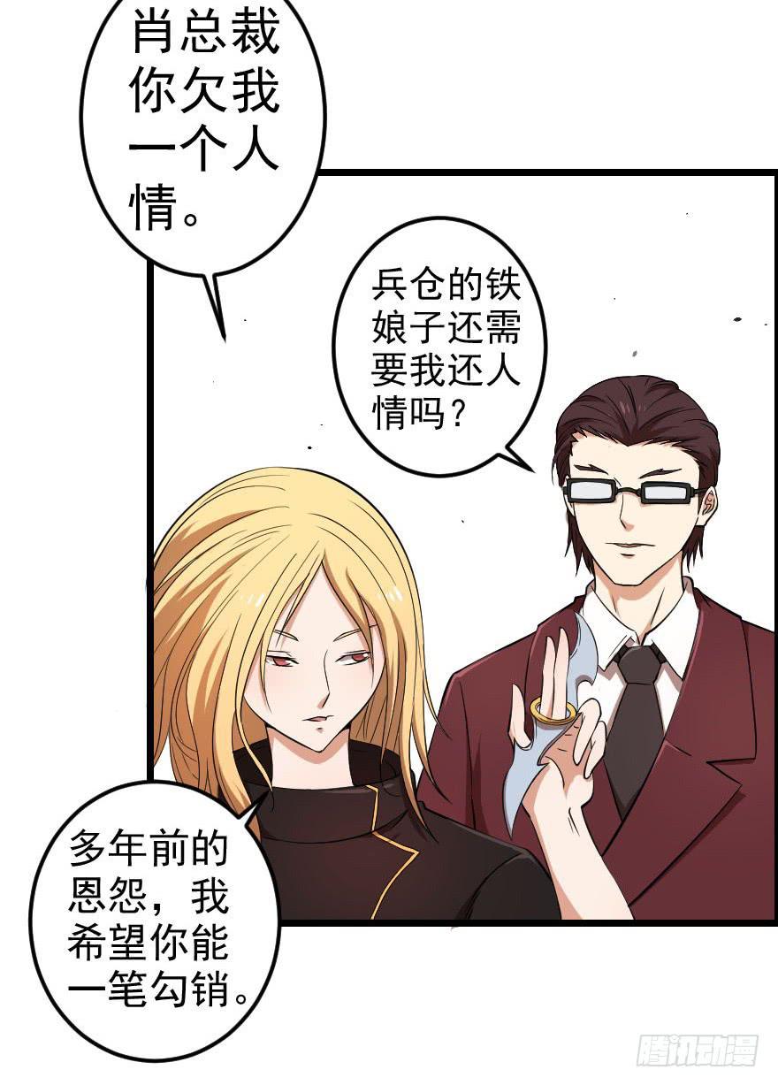 047龙爵覆灭-第50话