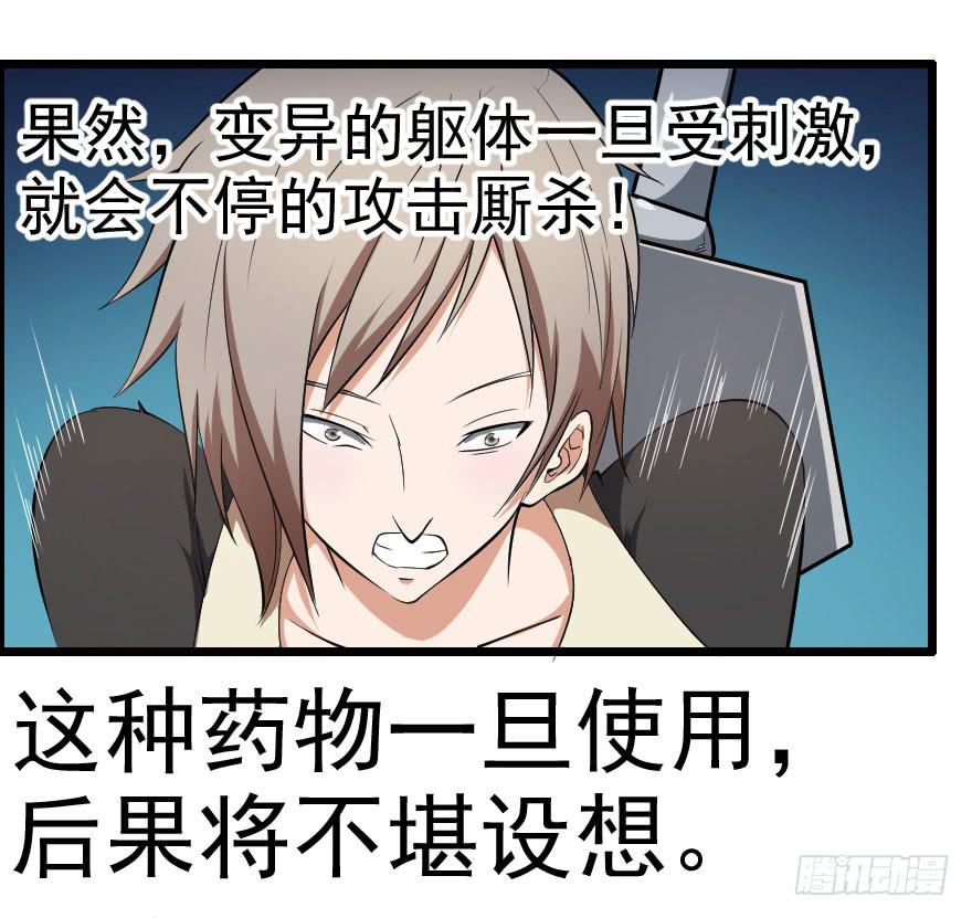 049病情棘手-第52话