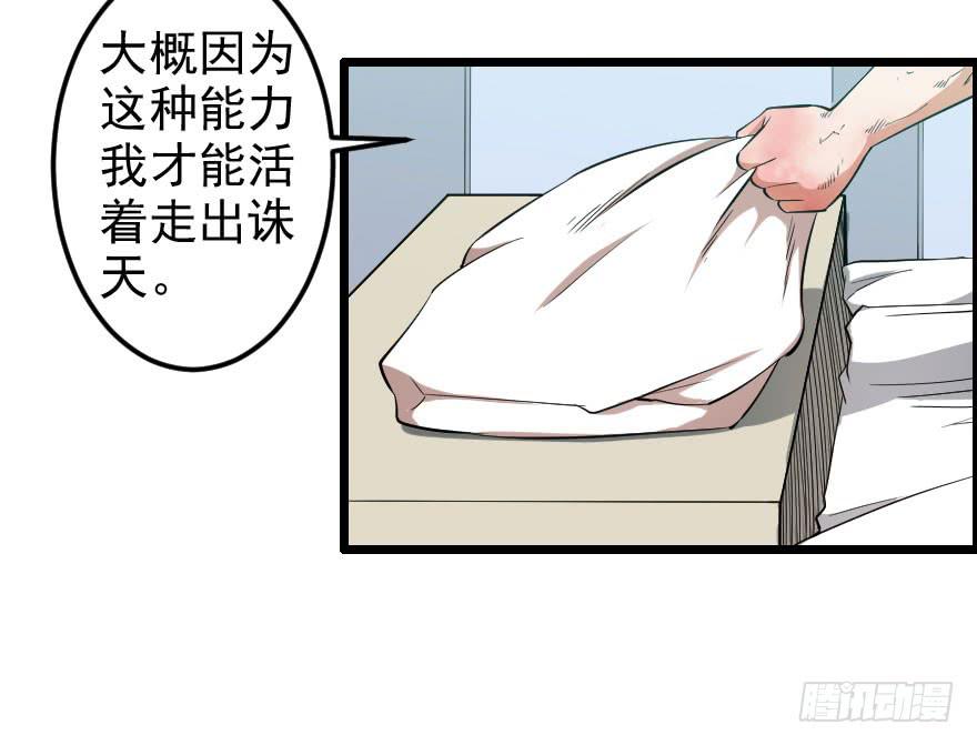 051未知抗体-第54话