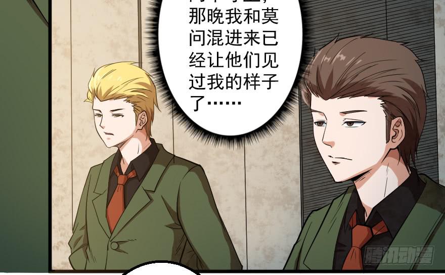 079祸不单行-第82话