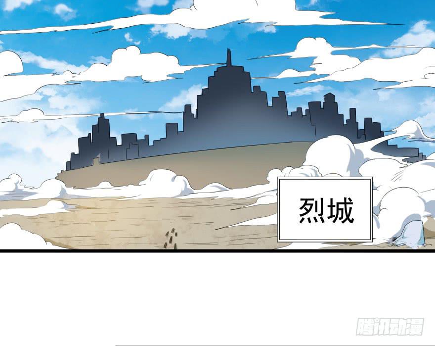 087烈城征途-第90话