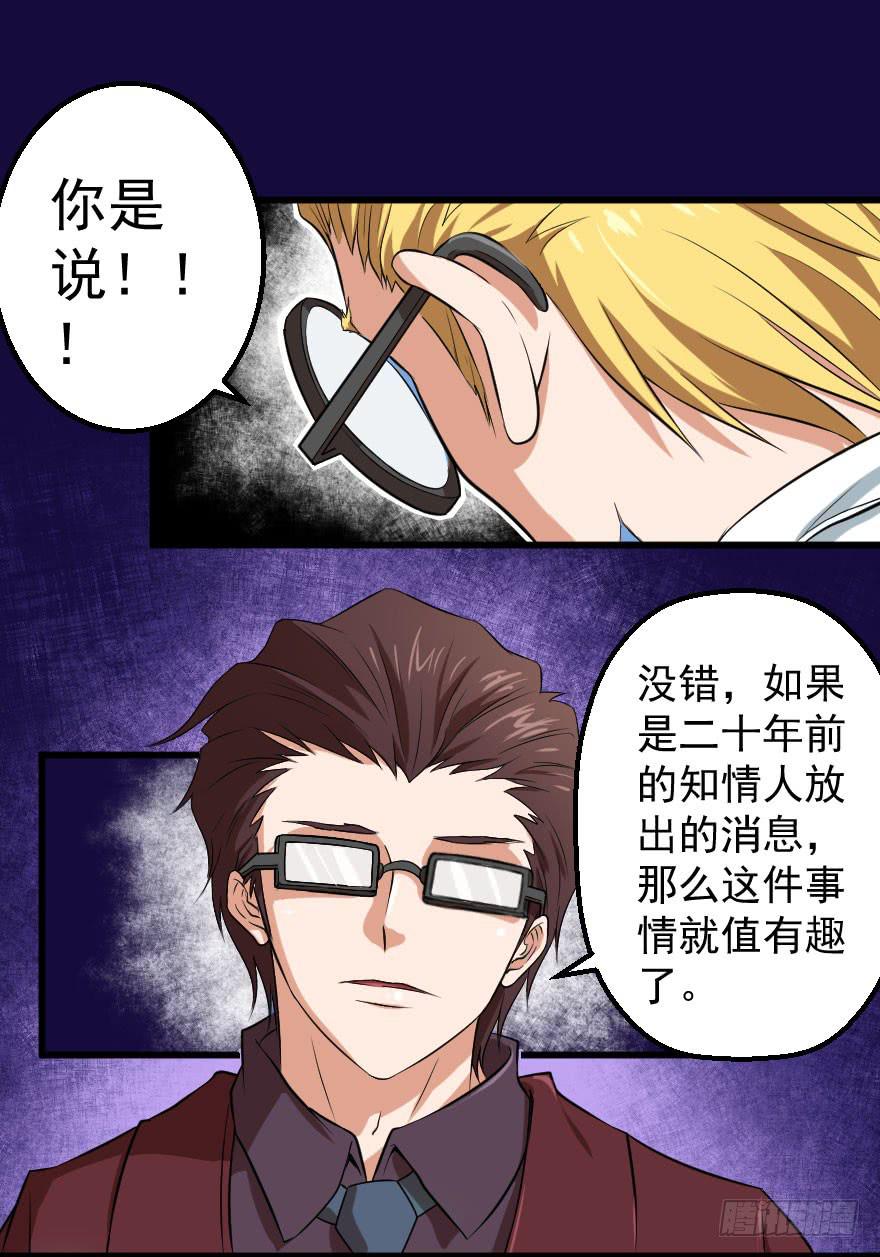 087烈城征途-第90话