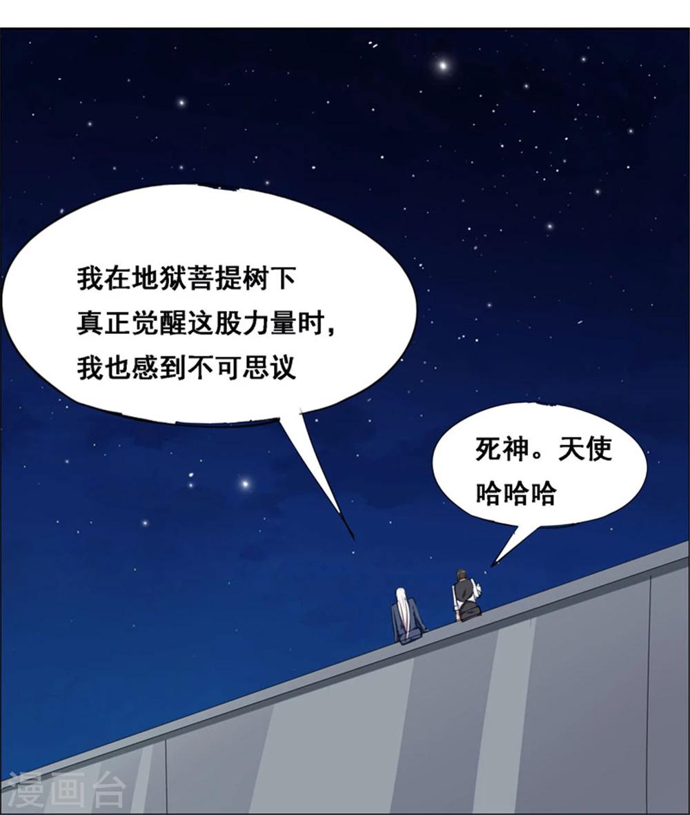 萬死不辭 - 第106話 - 3