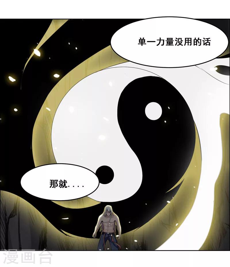 萬死不辭 - 第118話 - 3