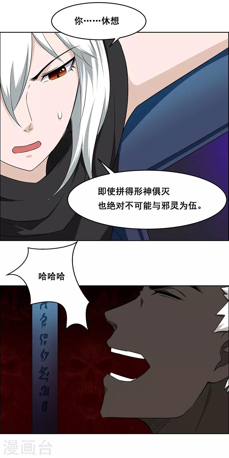 萬死不辭 - 第146話 - 3