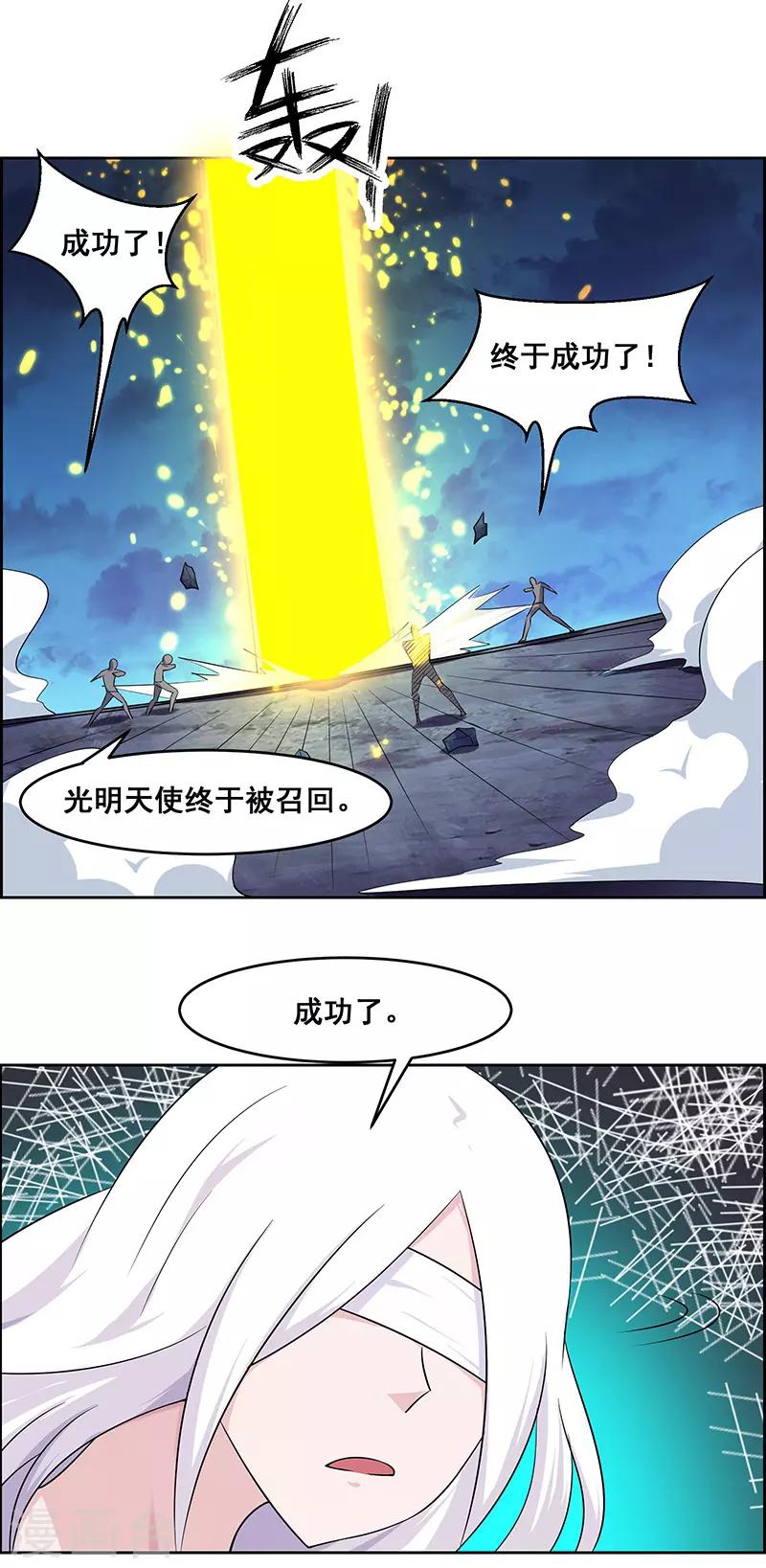 萬死不辭 - 第156話 - 3