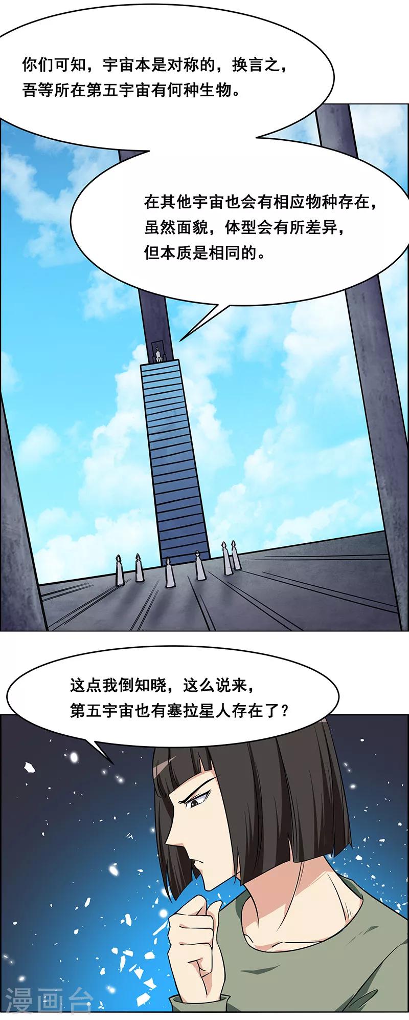 萬死不辭 - 第160話 - 1