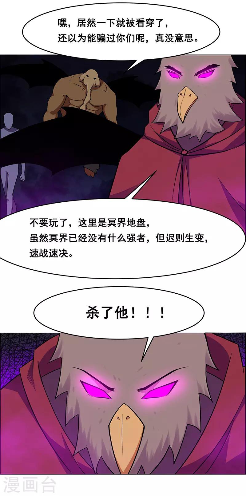 萬死不辭 - 第164話 - 4