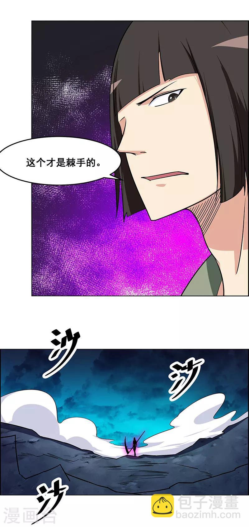 萬死不辭 - 第166話 - 1