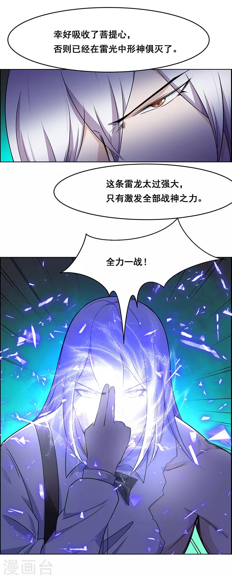 萬死不辭 - 第174話 - 2