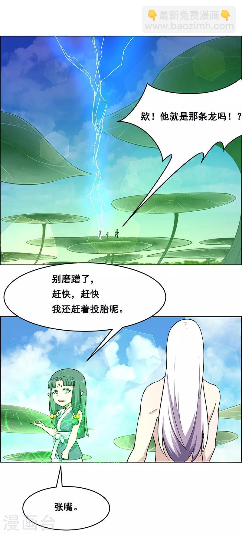 萬死不辭 - 第176話 - 2