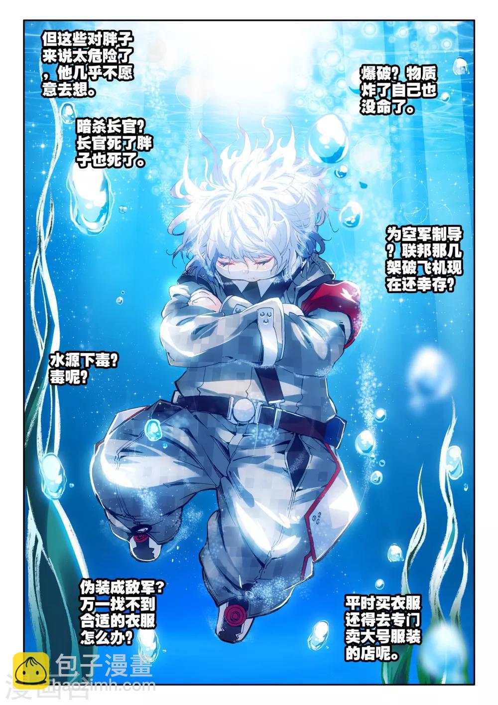 第2话 胖子的战场逃命历险记-第2话