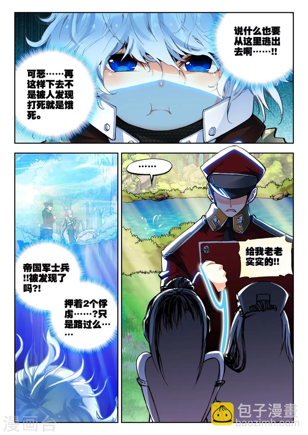 第2话 胖子的战场逃命历险记-第2话