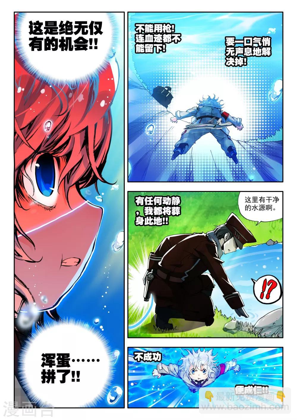 第2话 胖子的战场逃命历险记-第2话