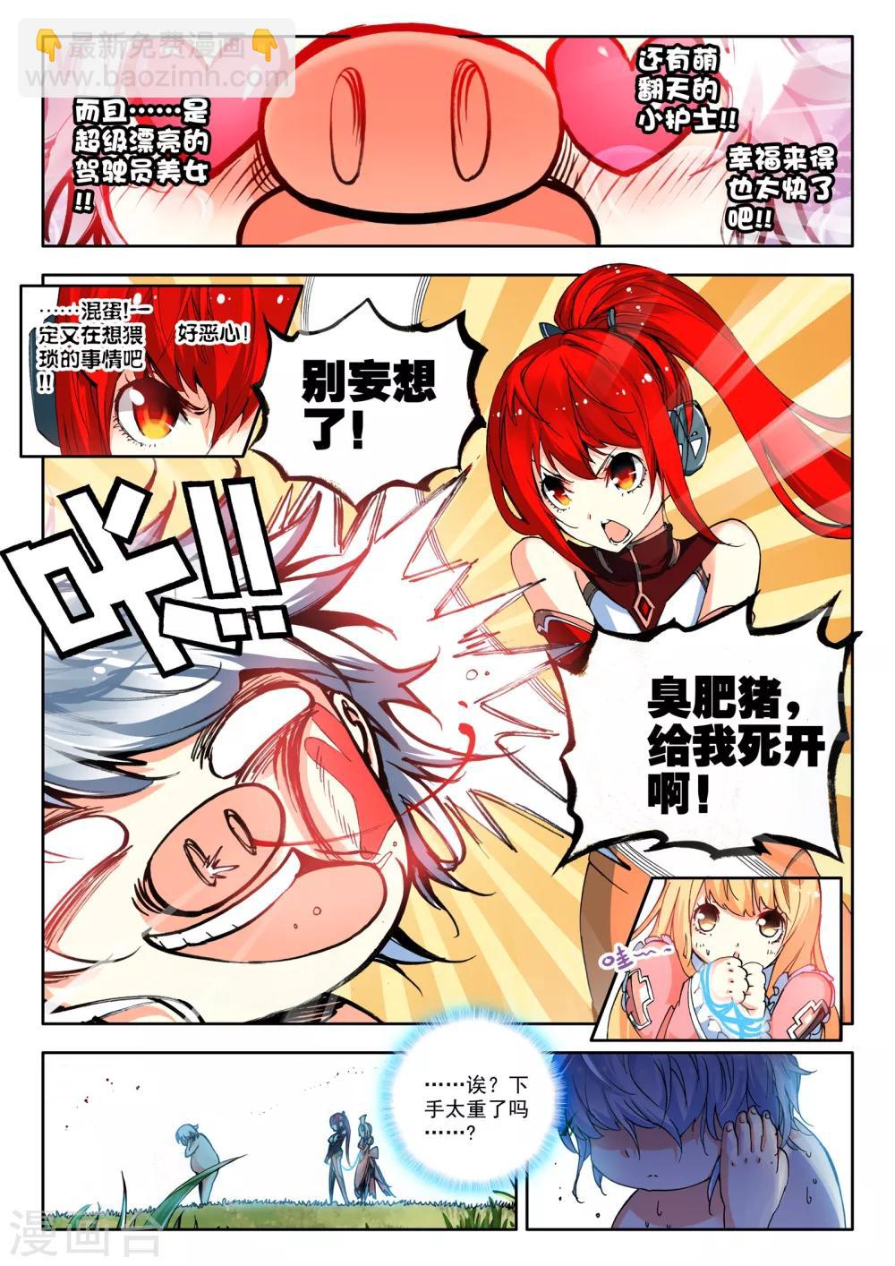 第2话 胖子的战场逃命历险记-第2话