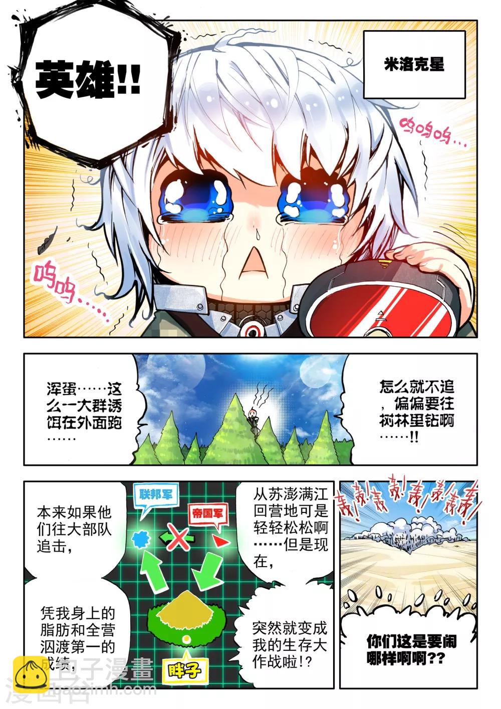 第2话 胖子的战场逃命历险记-第2话