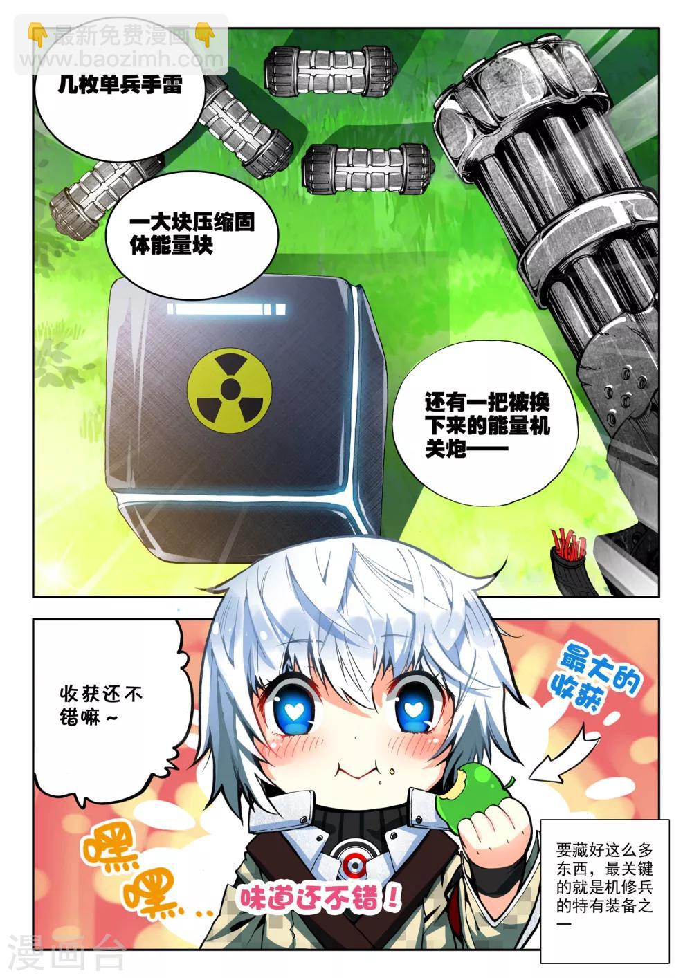 第2话 胖子的战场逃命历险记-第2话