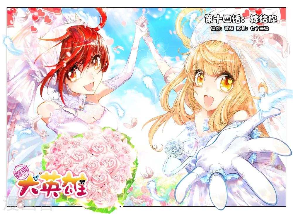 第14话 嫁给你-第14话