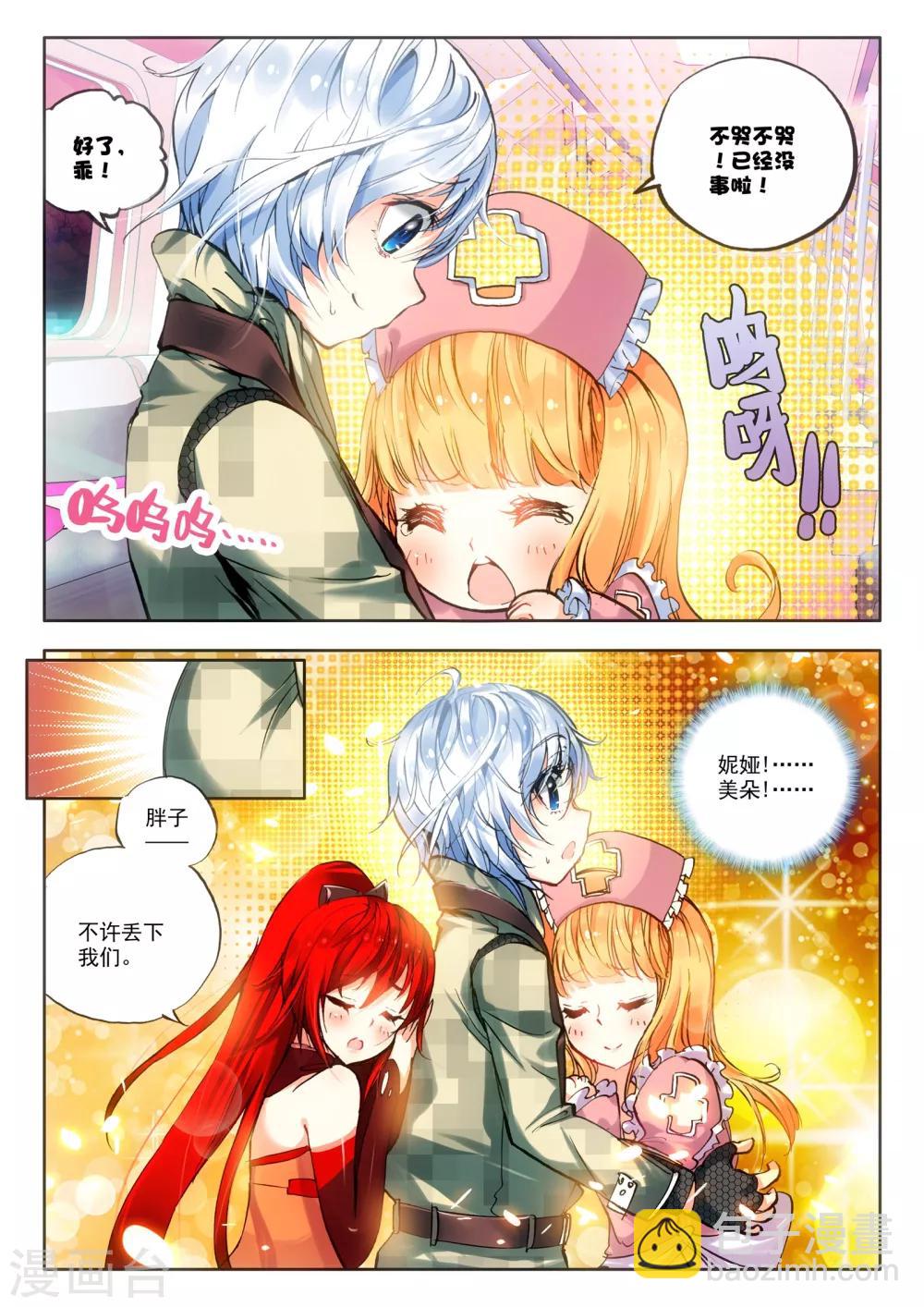 第14话 嫁给你-第14话