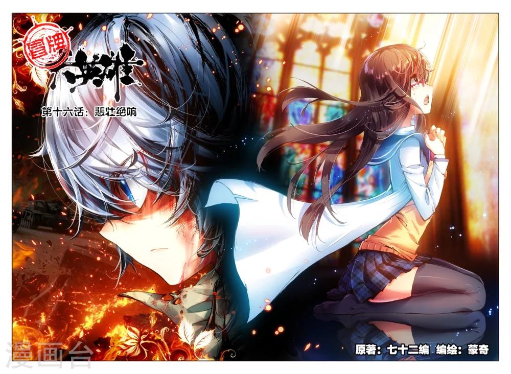 第16话 悲壮绝响-第16话