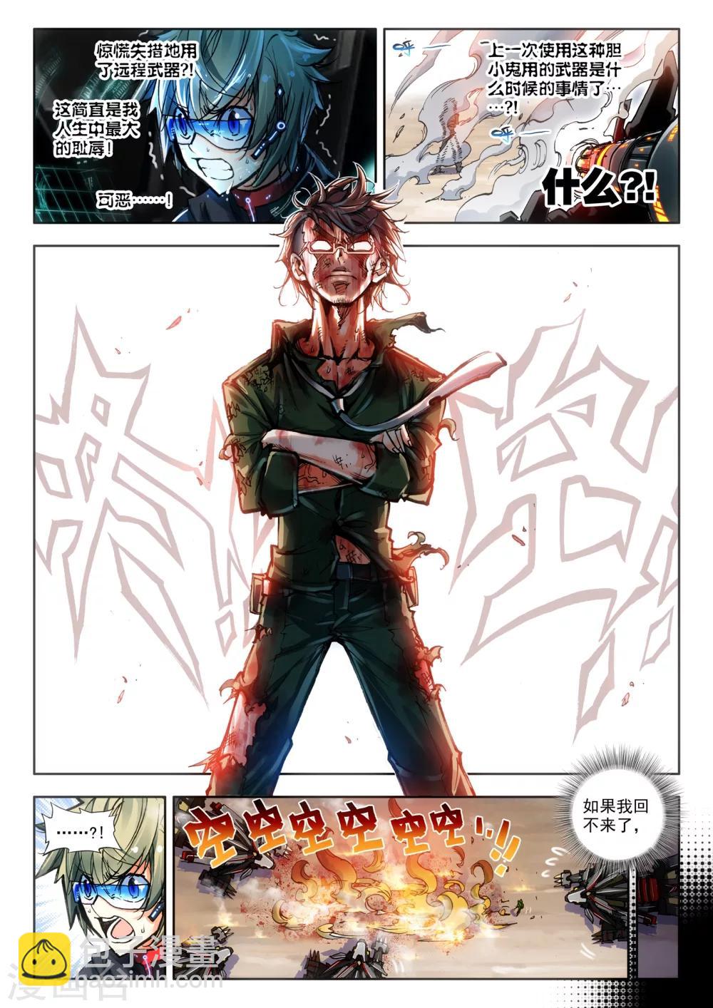 第16话 悲壮绝响-第16话